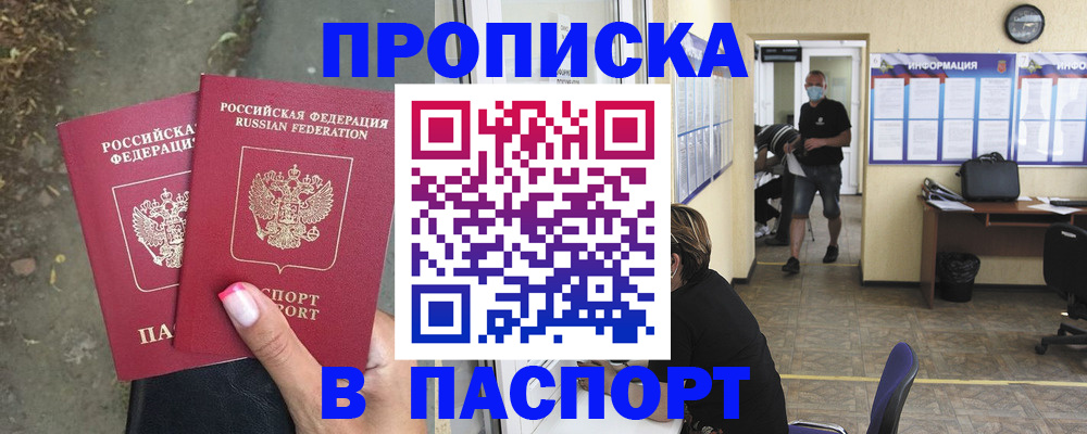 прописка от собственника в Дзержинском