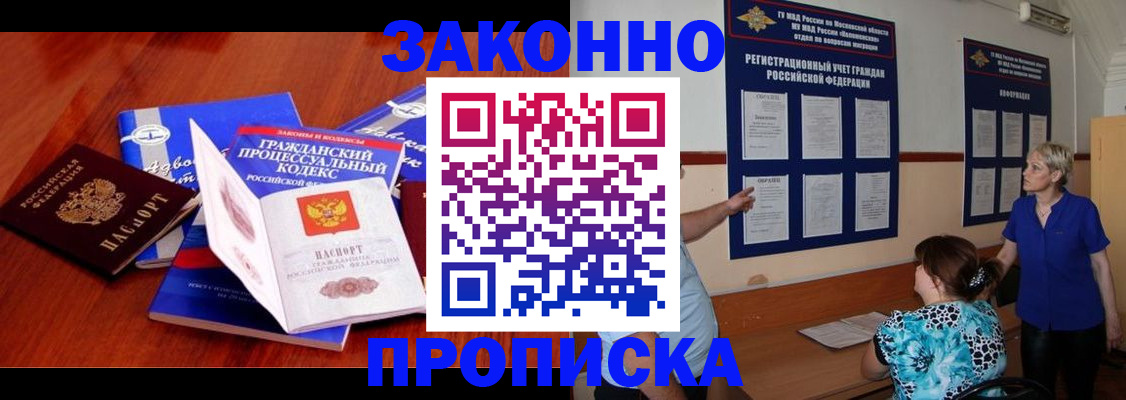 прописка поиск в Дзержинском