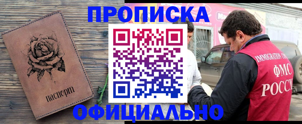 прописка иностранных граждан в Дзержинском